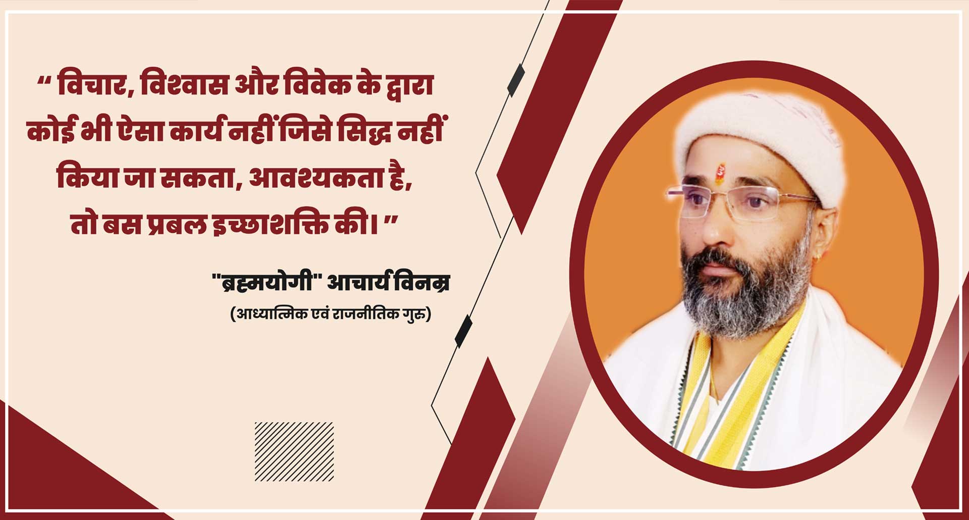 Brahmayogi Acharya Vinamra