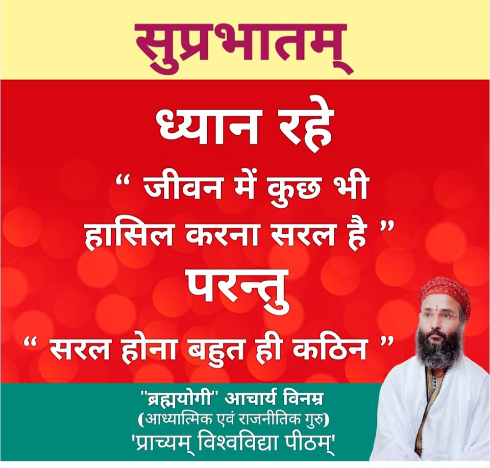 Brahmayogi Acharya Vinamra