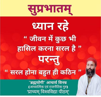 Brahmayogi Acharya Vinamra