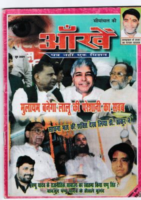 आंखे पत्रिका का हेड लाइन 