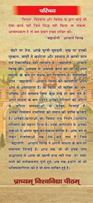 	'प्राच्यम् विश्‍वविद्या पीठम्'(परिचय)